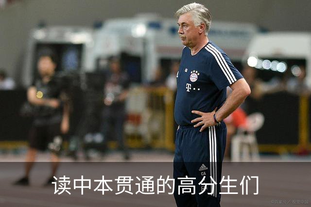 读中本贯通的高分生们